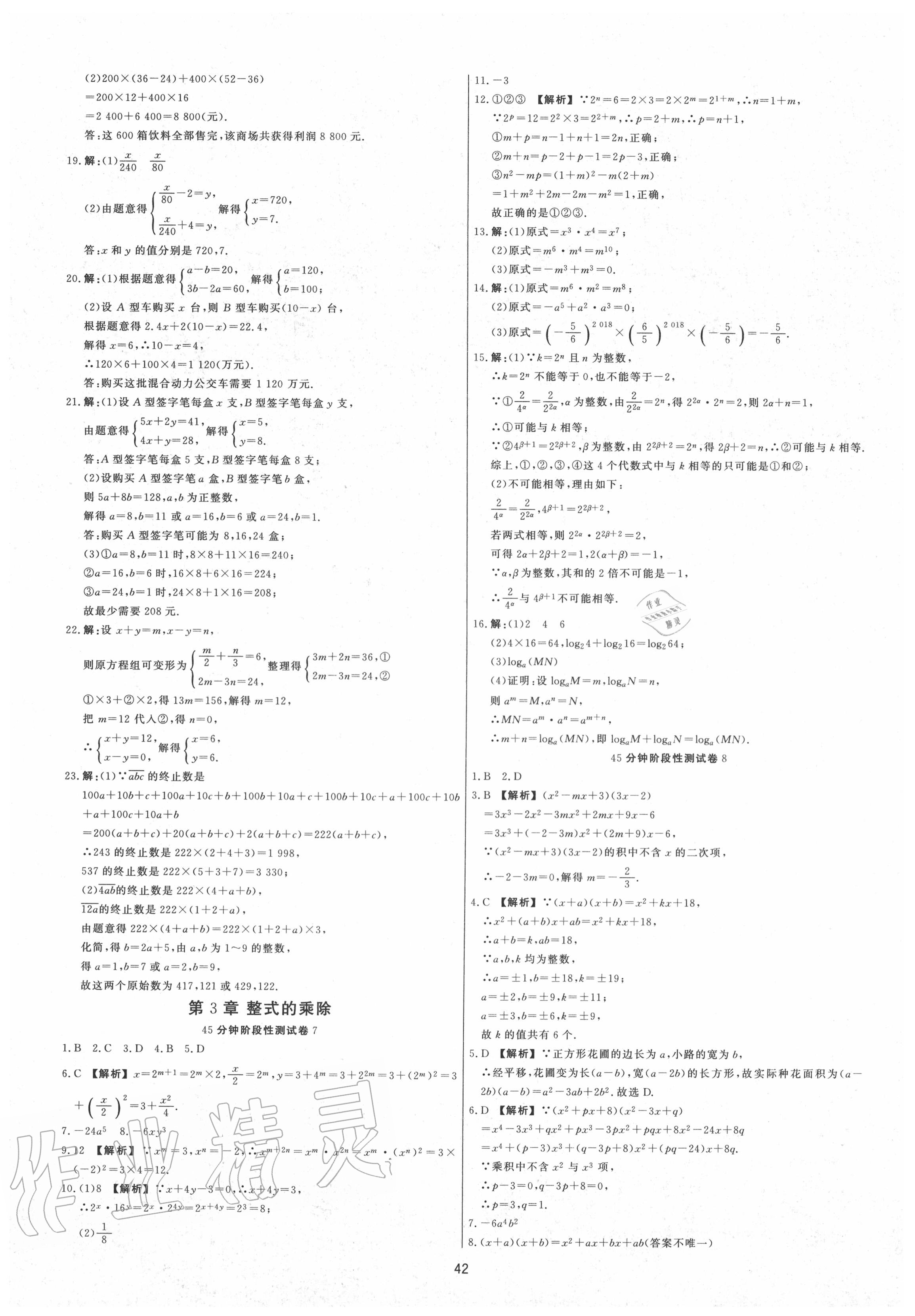 2020年全效學習全效大考卷七年級數學下冊浙教版精華版 第6頁