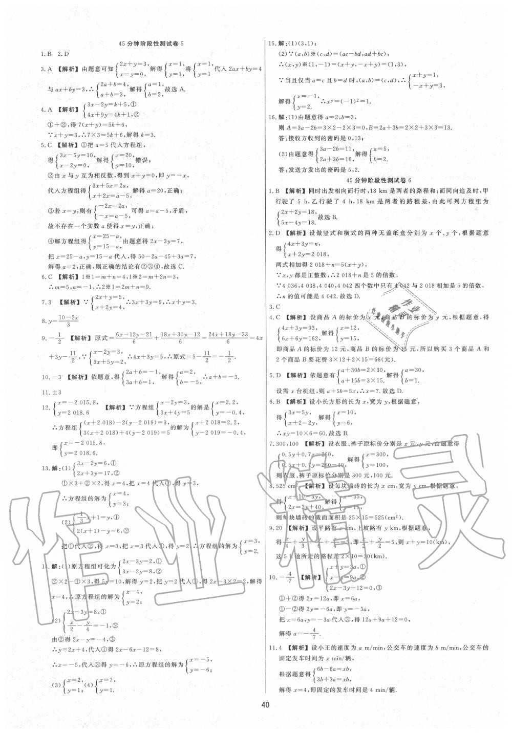2020年全效學習全效大考卷七年級數學下冊浙教版精華版 第4頁