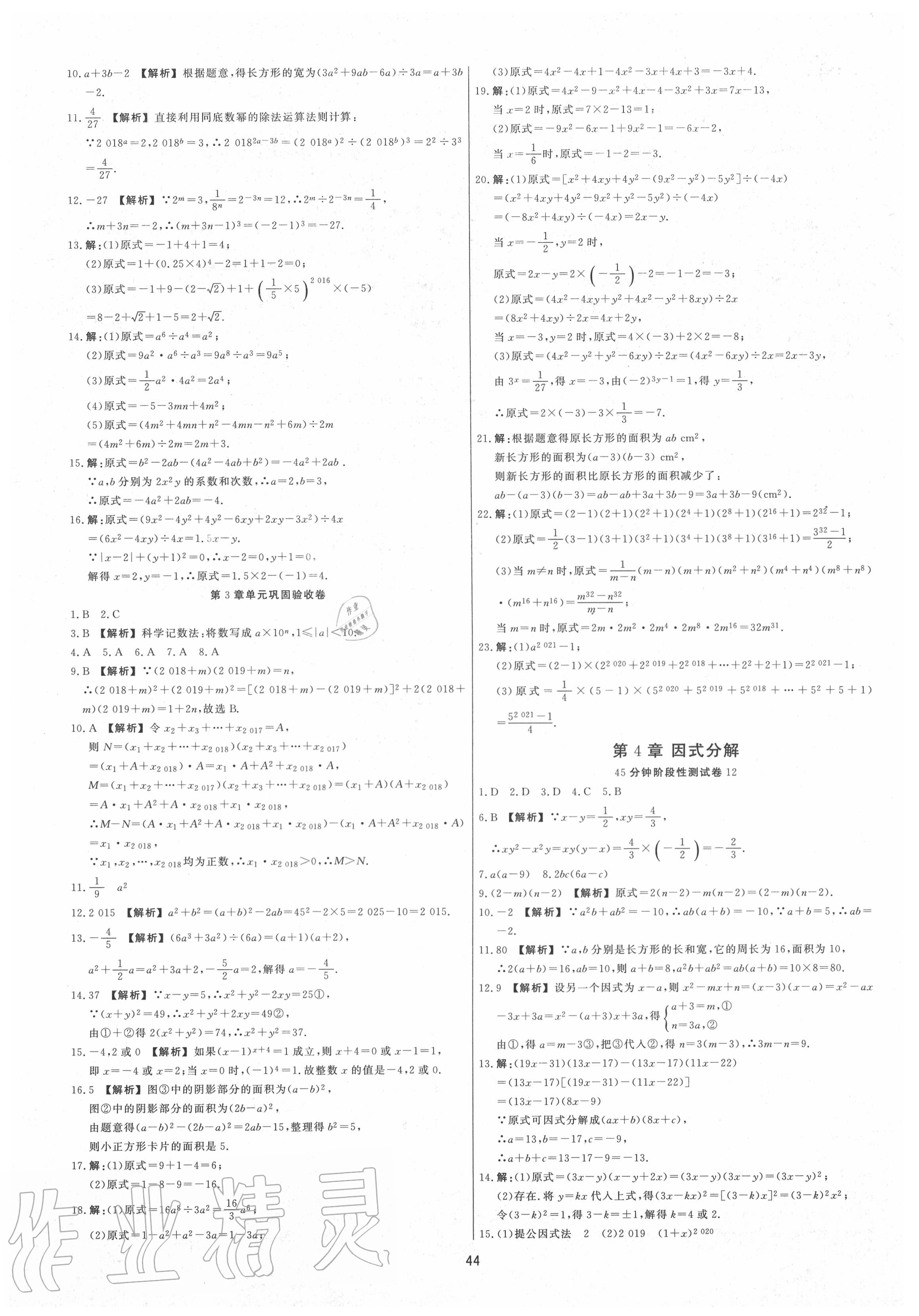 2020年全效學習全效大考卷七年級數學下冊浙教版精華版 第8頁