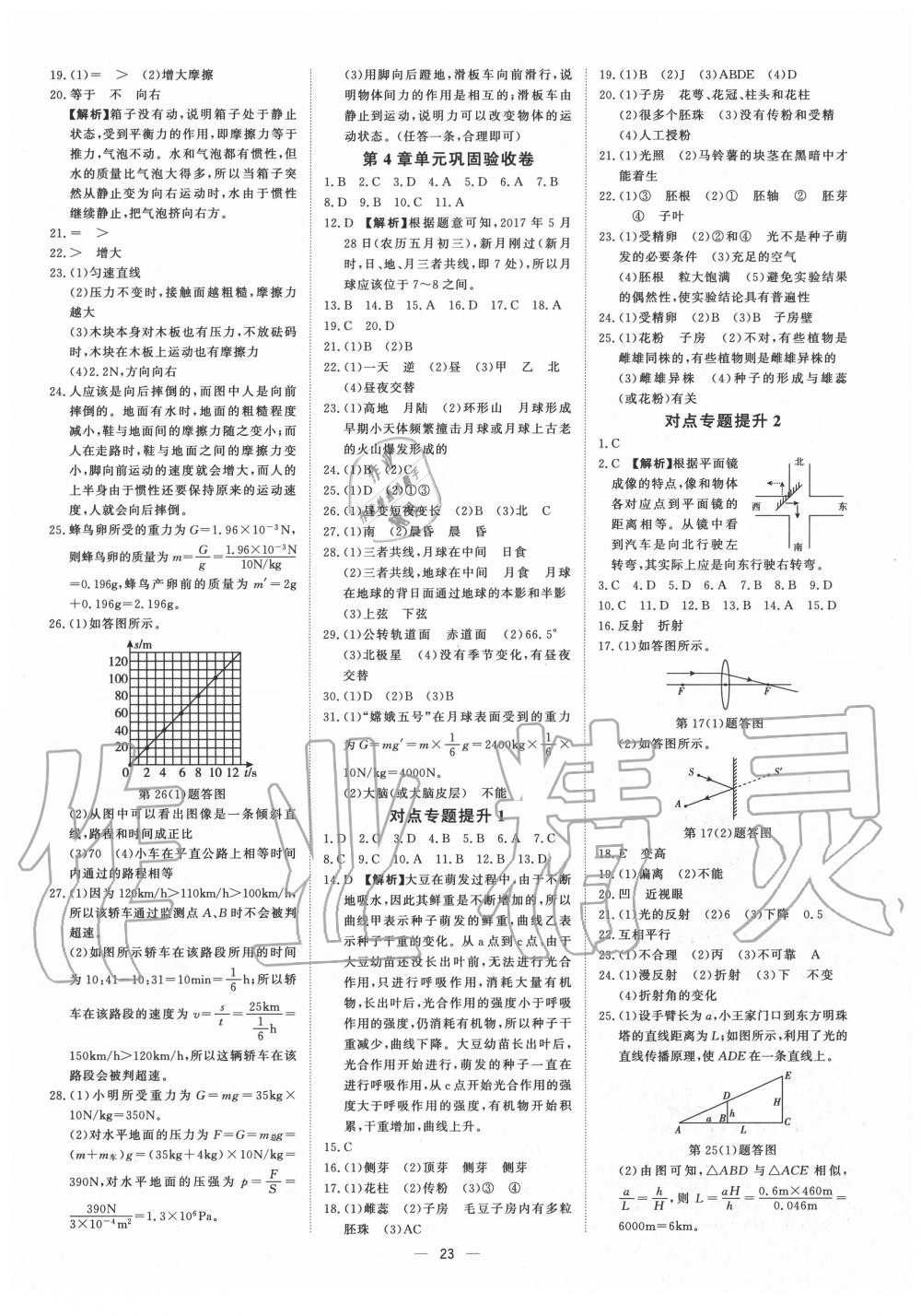 2020年全效學習全效大考卷七年級科學下冊浙教版精華版 第3頁