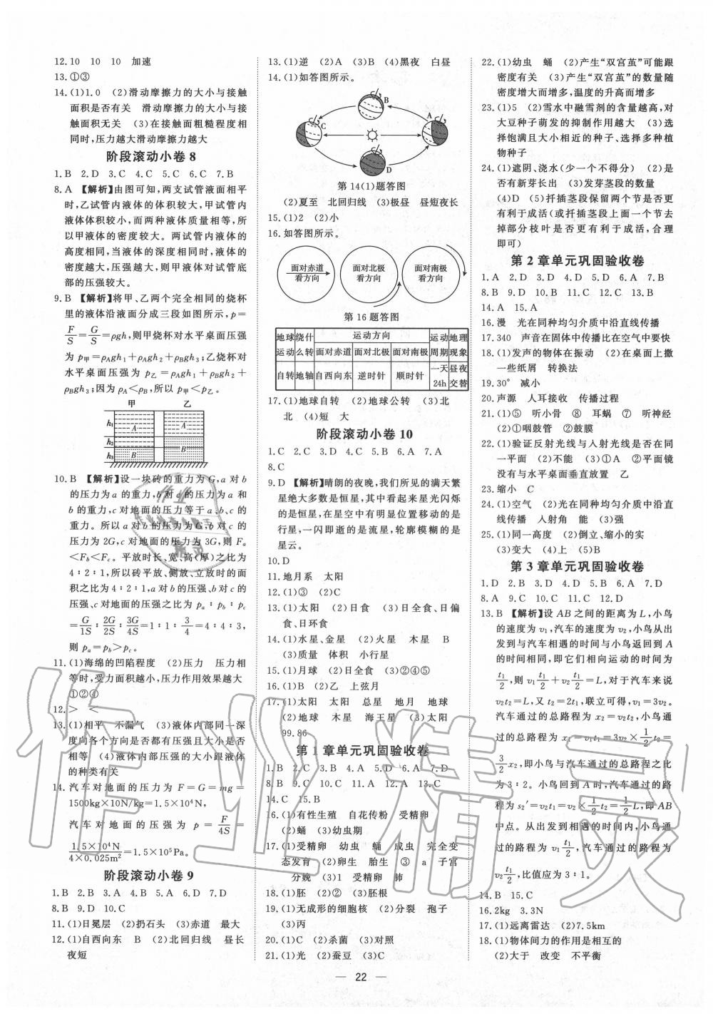 2020年全效學習全效大考卷七年級科學下冊浙教版精華版 第2頁