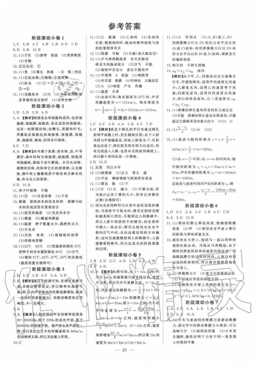 2020年全效學(xué)習(xí)全效大考卷七年級(jí)科學(xué)下冊(cè)浙教版精華版 第1頁(yè)