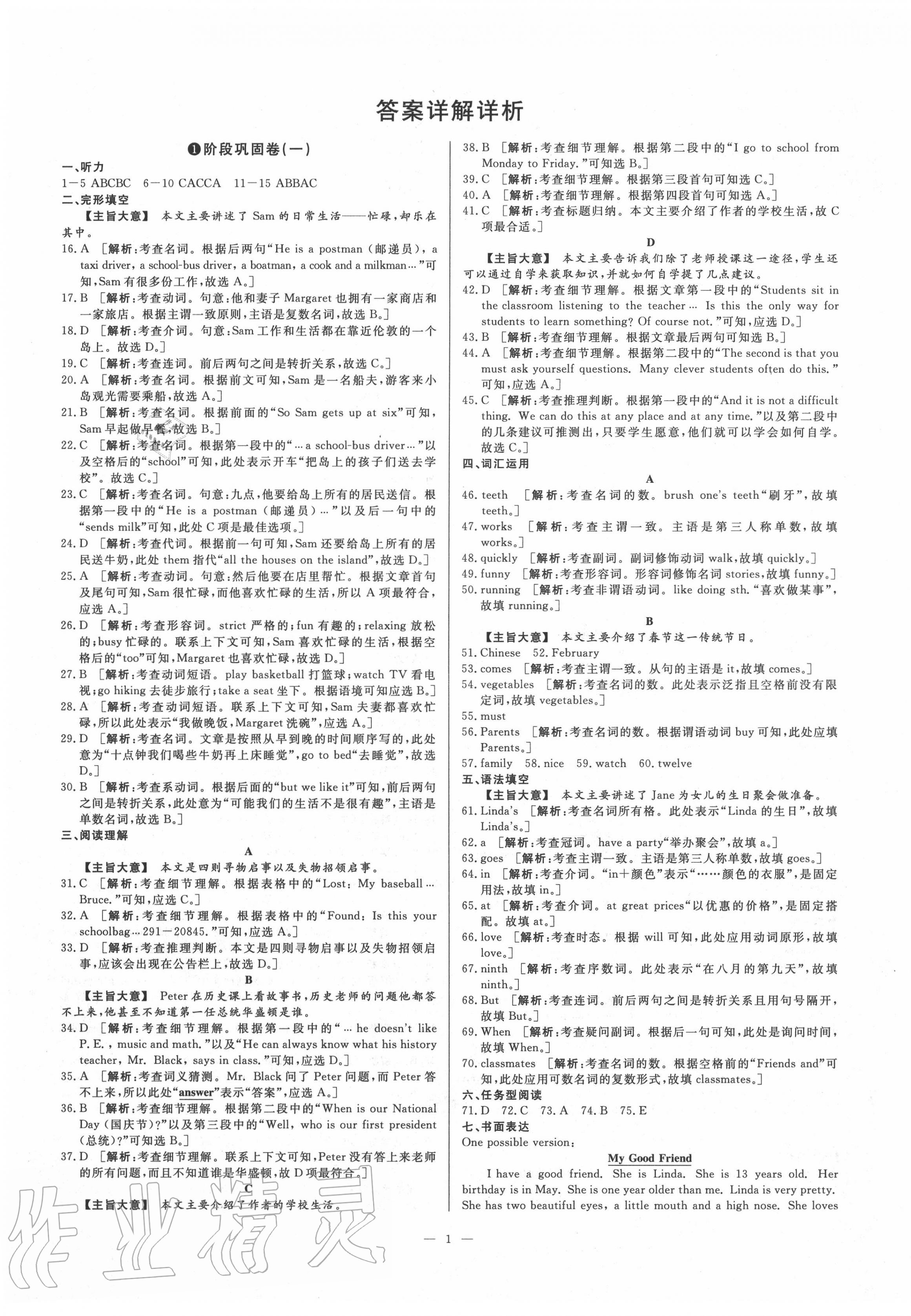 2020年全效學(xué)習(xí)全效大考卷八年級英語下冊人教版浙江專版 第1頁