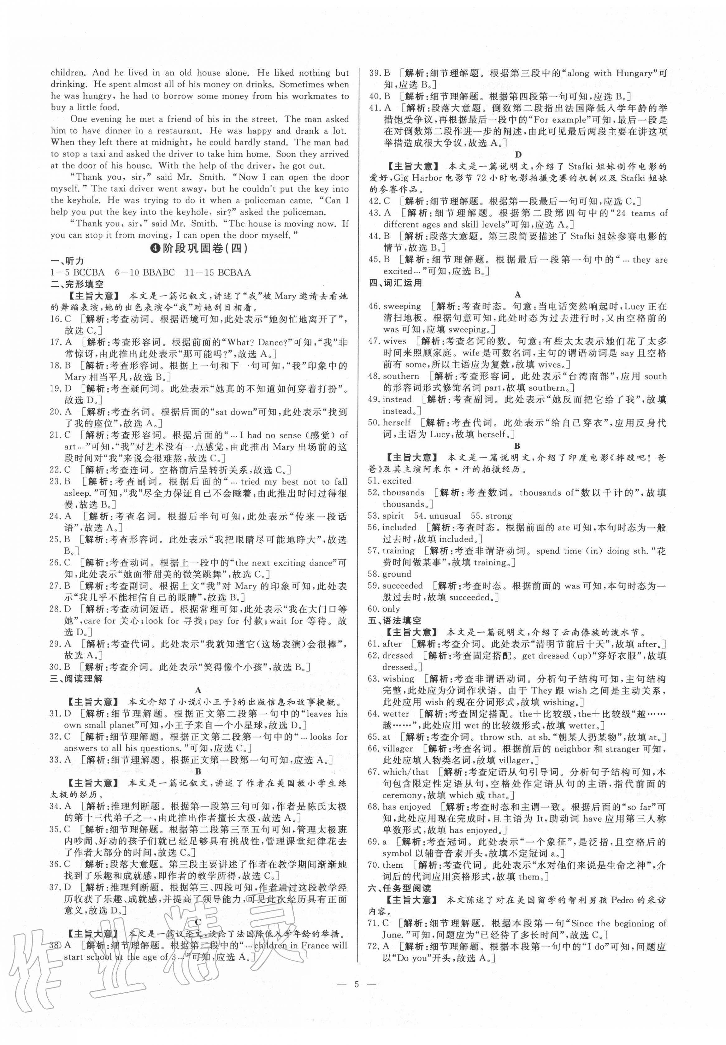 2020年全效學習全效大考卷七年級英語下冊人教版浙江專版 第5頁