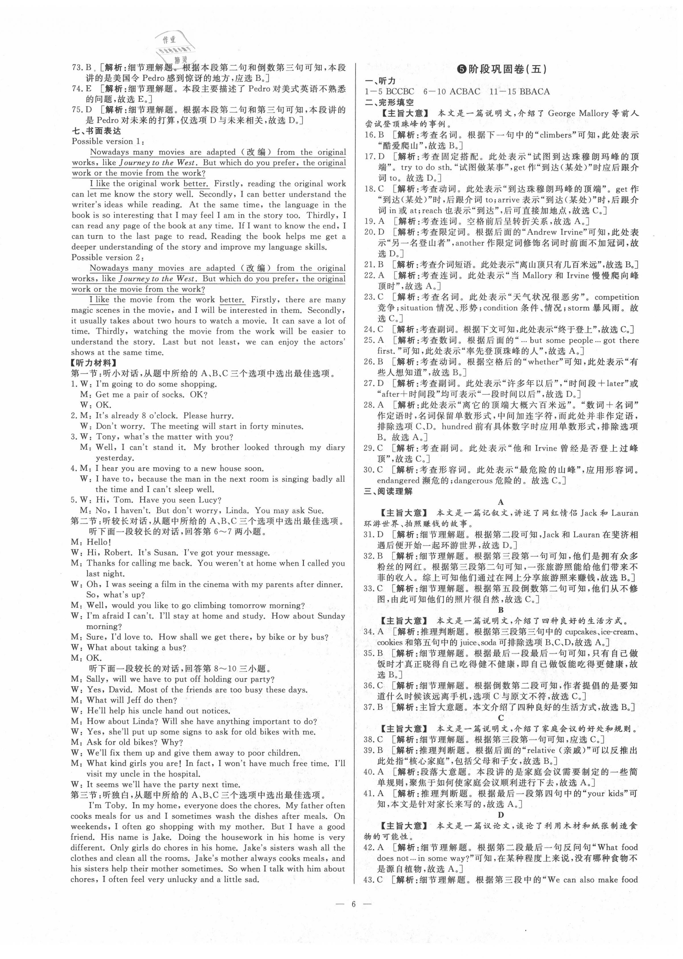 2020年全效學(xué)習(xí)全效大考卷七年級英語下冊人教版浙江專版 第6頁