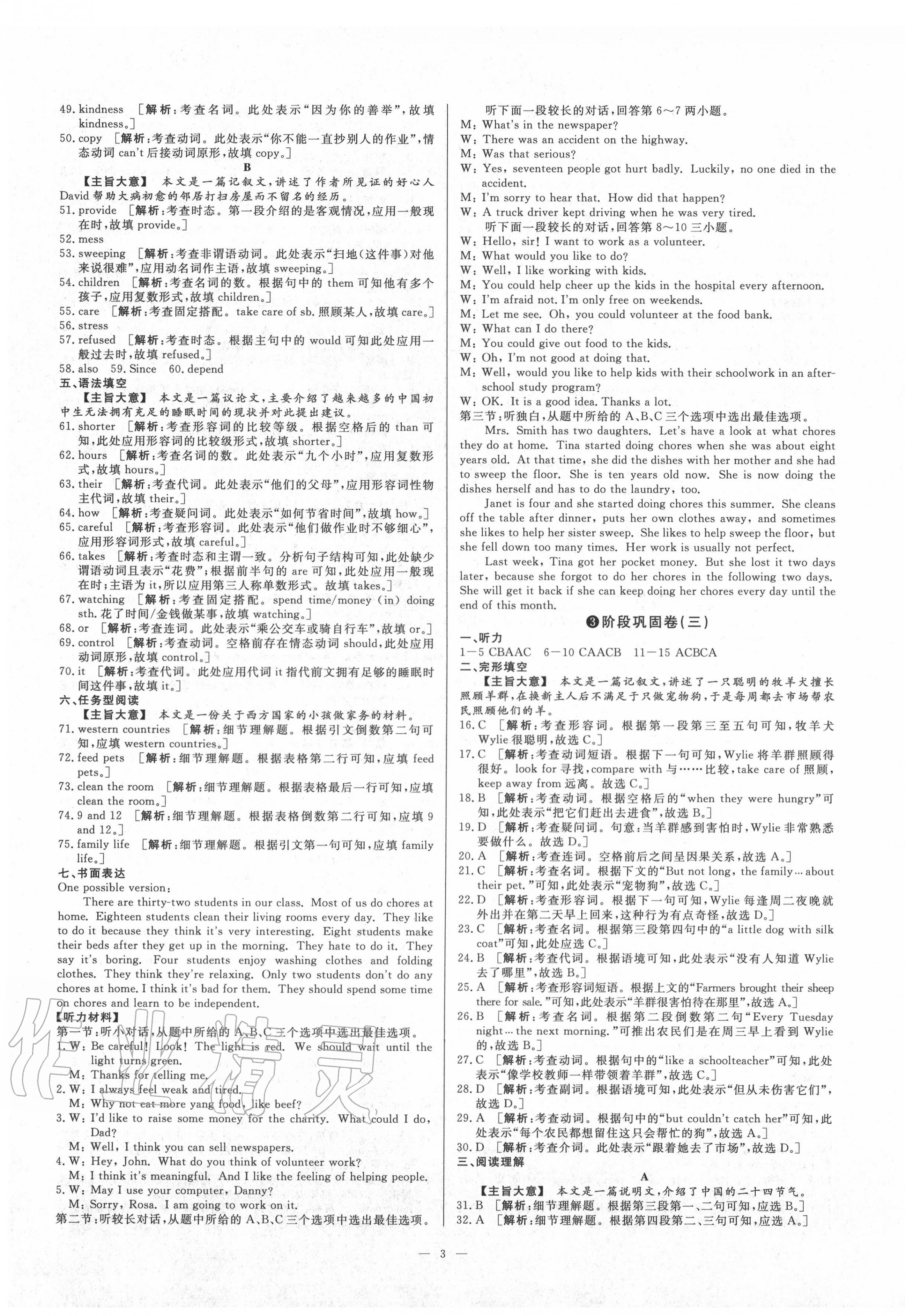 2020年全效學習全效大考卷七年級英語下冊人教版浙江專版 第3頁