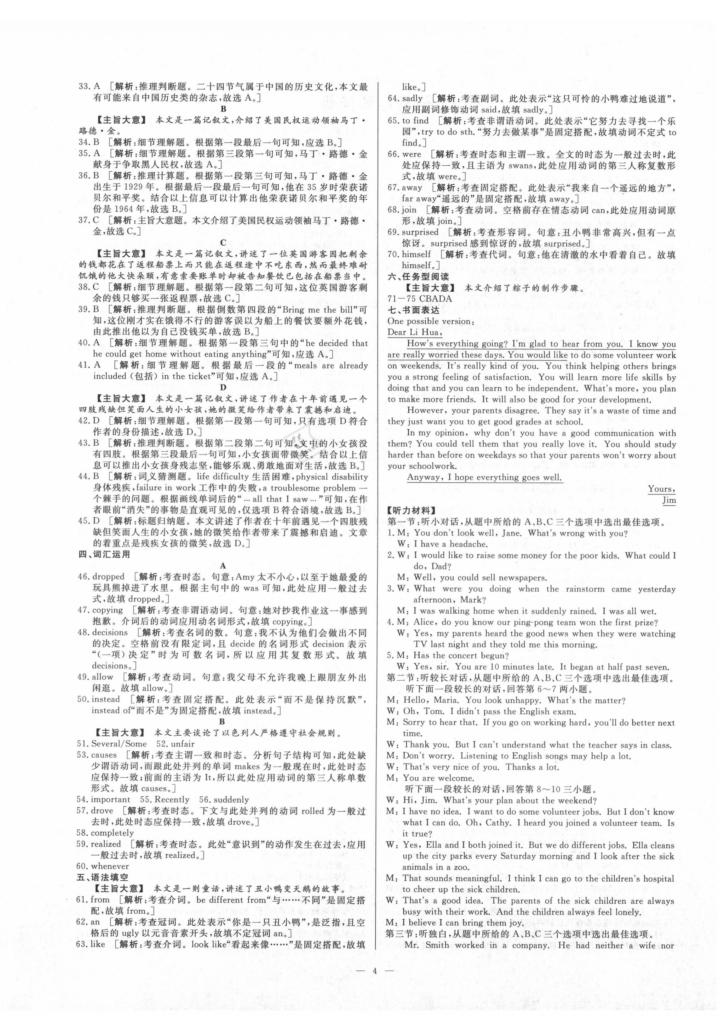 2020年全效學習全效大考卷七年級英語下冊人教版浙江專版 第4頁