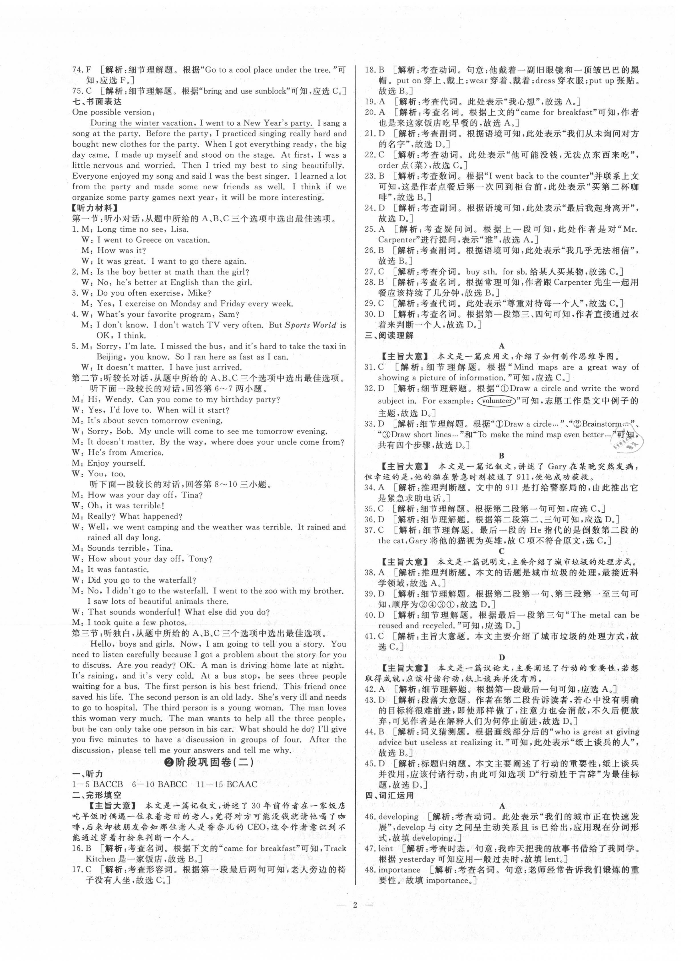 2020年全效學習全效大考卷七年級英語下冊人教版浙江專版 第2頁