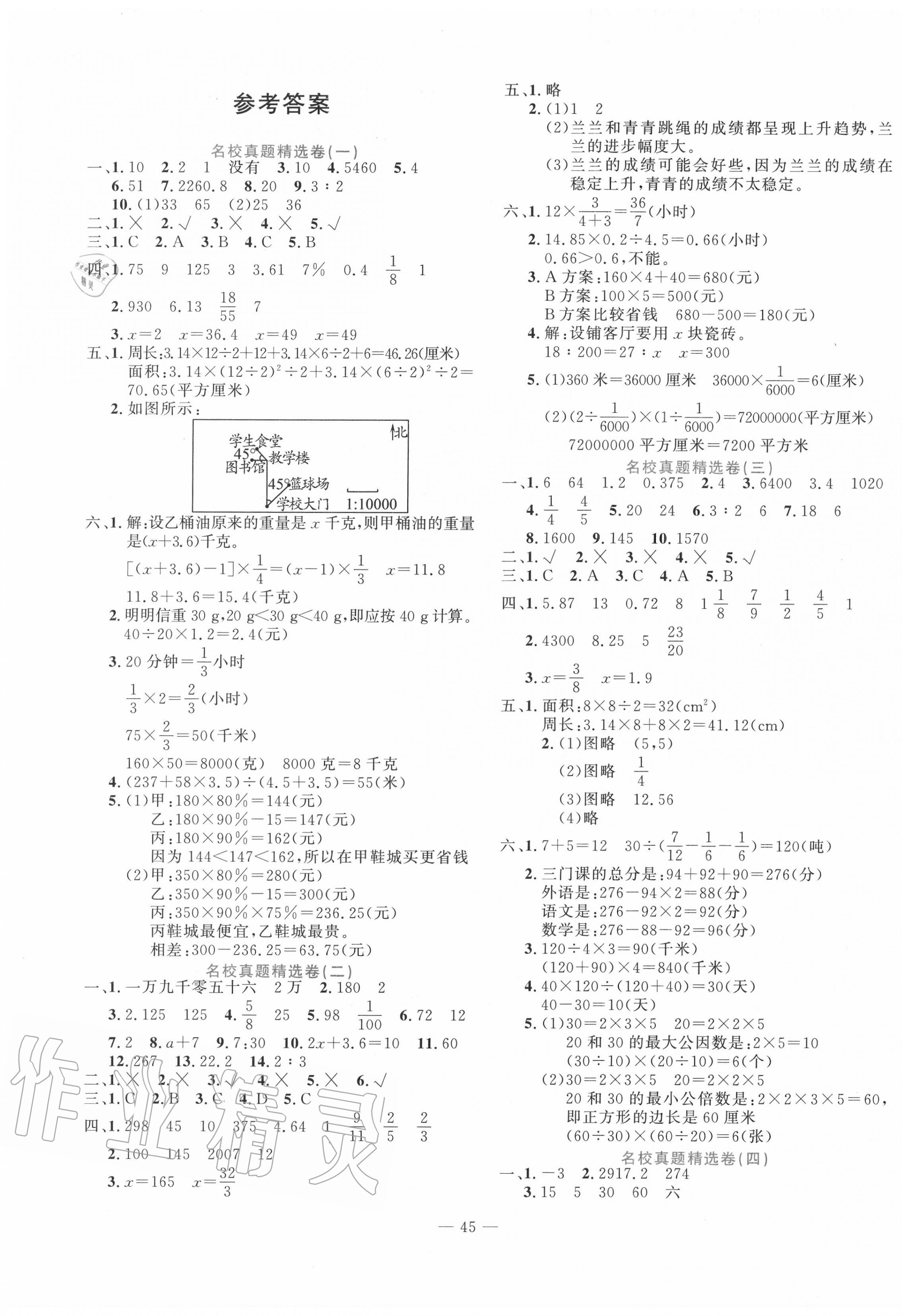 2020年状元新期末六年级数学下册人教版 第1页