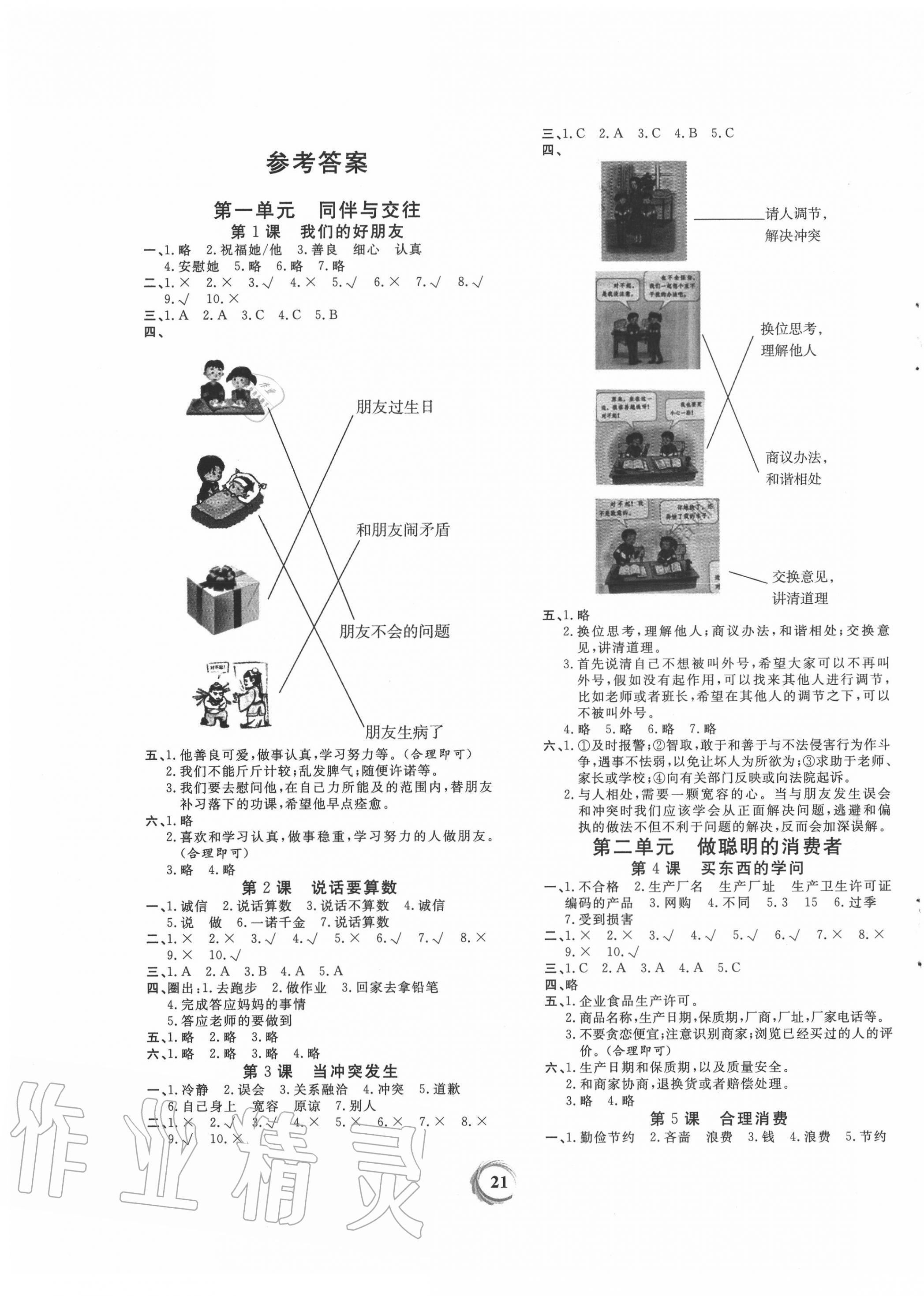 2020年家庭作业四年级道德与法治下册人教版 第1页