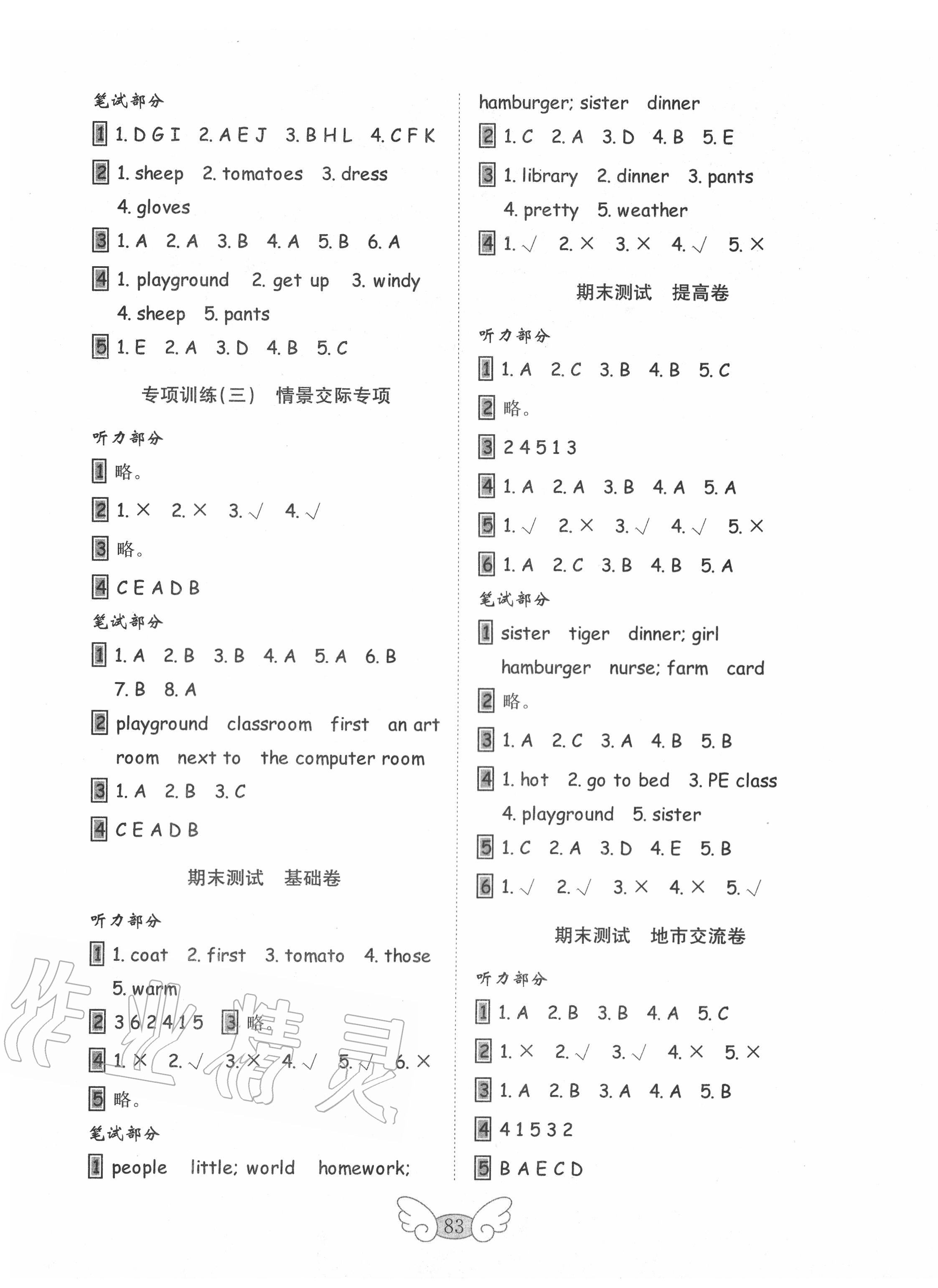 2020年金鑰匙試卷四年級(jí)英語(yǔ)下冊(cè)人教PEP版 第4頁(yè)