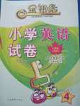 2020年金鑰匙試卷四年級(jí)英語(yǔ)下冊(cè)人教PEP版