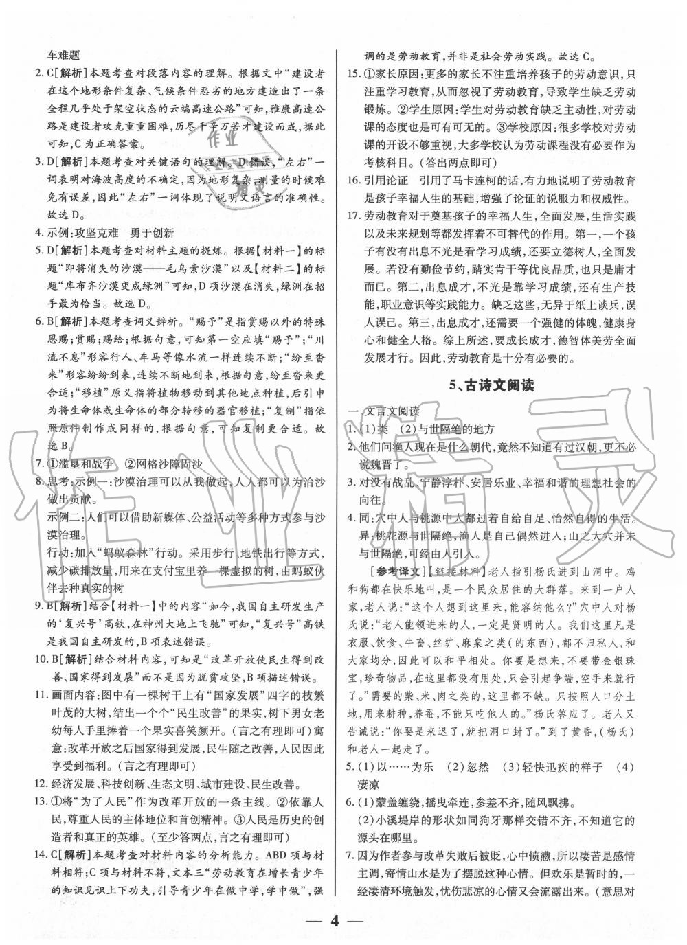 2020年核心期末八年級(jí)語(yǔ)文下冊(cè)人教版 第4頁(yè)