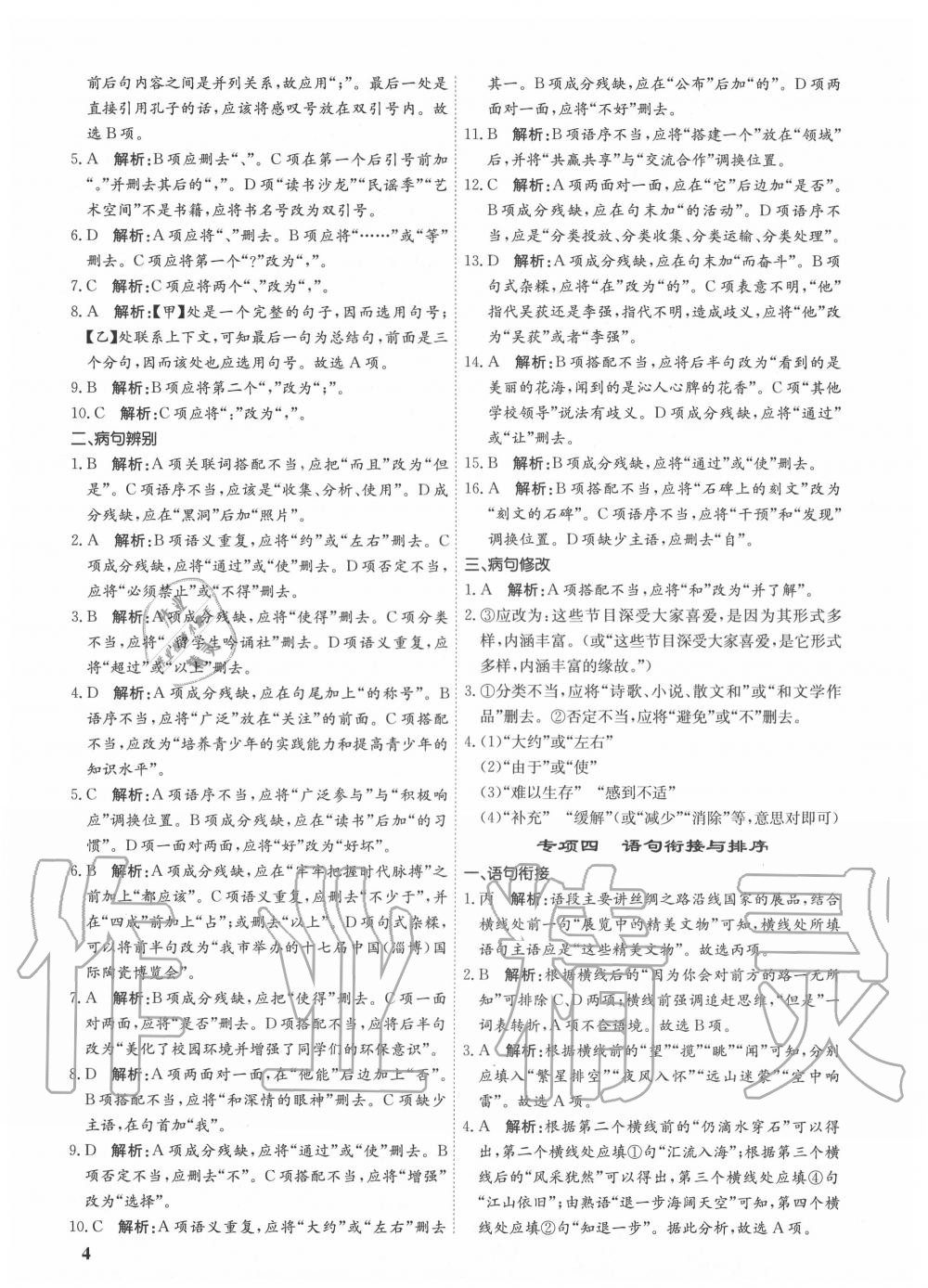 2020年金優(yōu)教輔中考真題分類匯編語(yǔ)文 第4頁(yè)