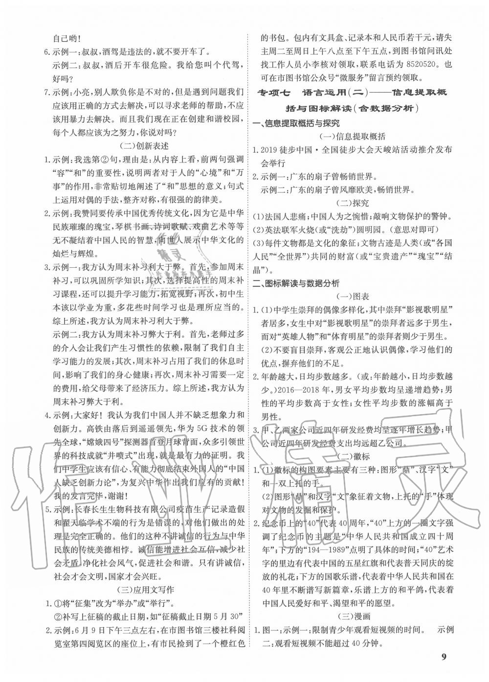 2020年金優(yōu)教輔中考真題分類匯編語文 第9頁
