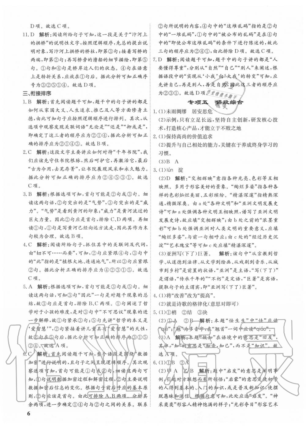 2020年金優(yōu)教輔中考真題分類匯編語文 第6頁