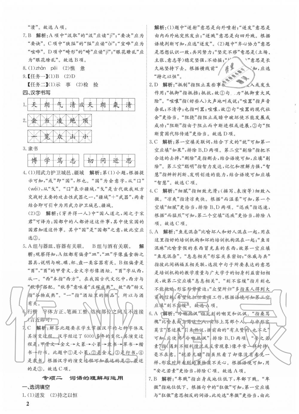 2020年金優(yōu)教輔中考真題分類匯編語文 第2頁