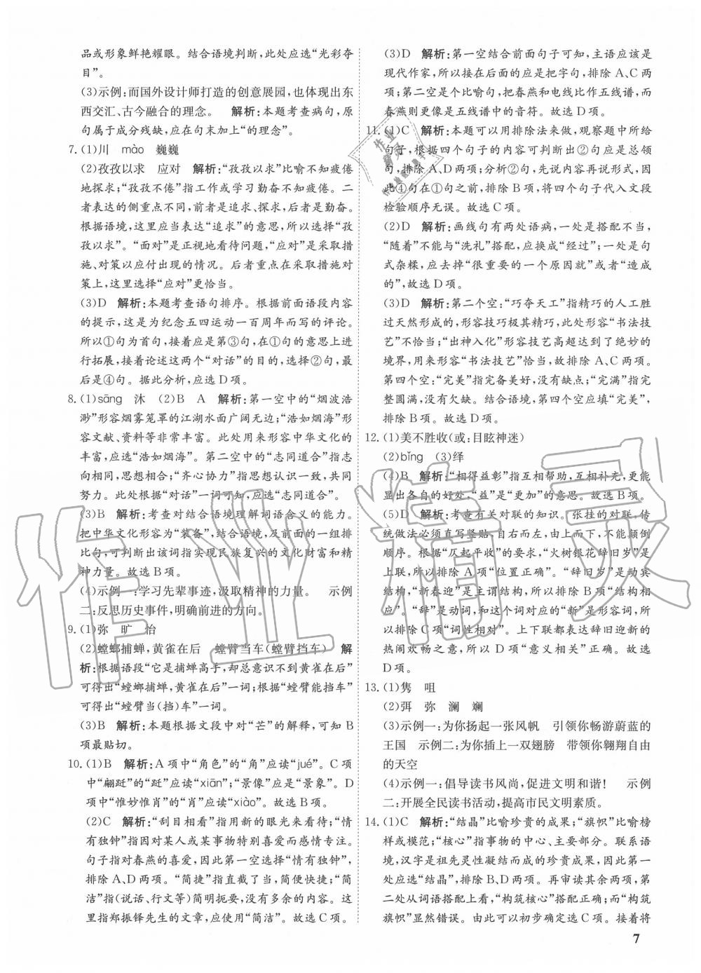 2020年金優(yōu)教輔中考真題分類匯編語文 第7頁