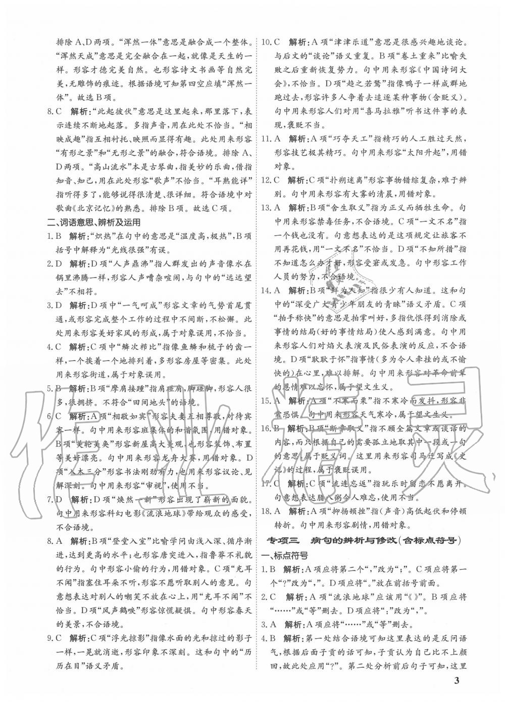 2020年金優(yōu)教輔中考真題分類匯編語文 第3頁