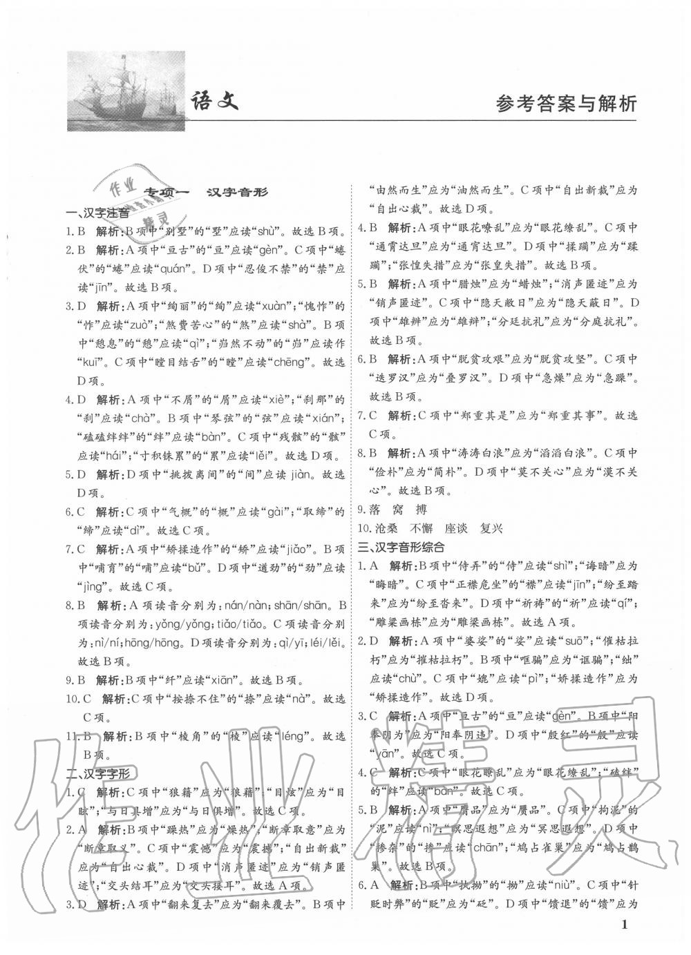 2020年金優教輔中考真題分類匯編語文 第1頁