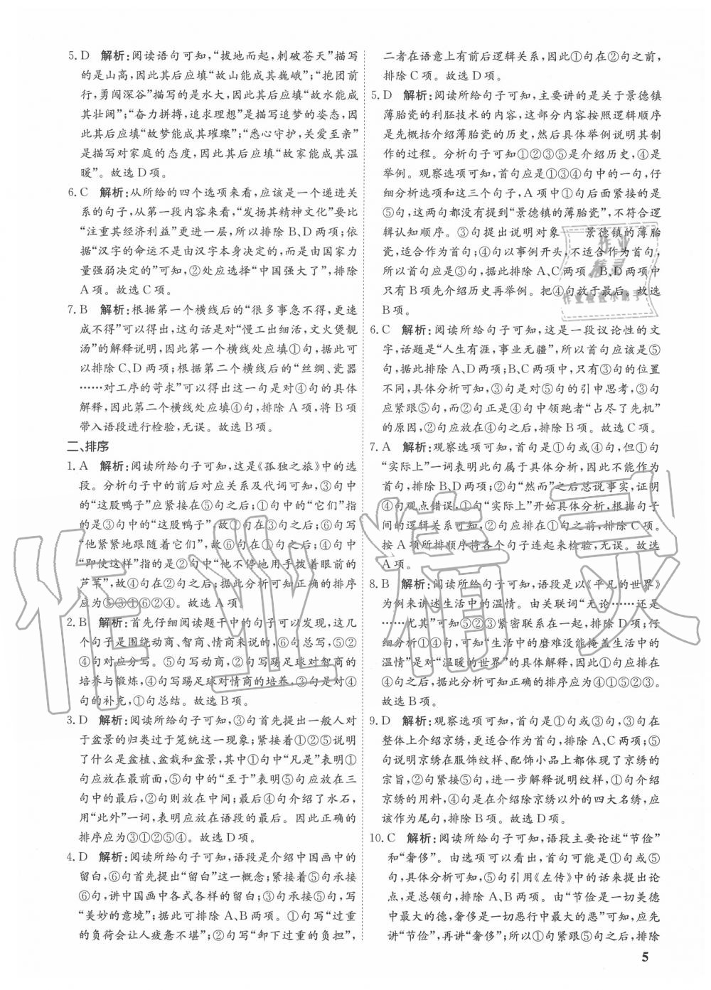 2020年金優(yōu)教輔中考真題分類匯編語文 第5頁
