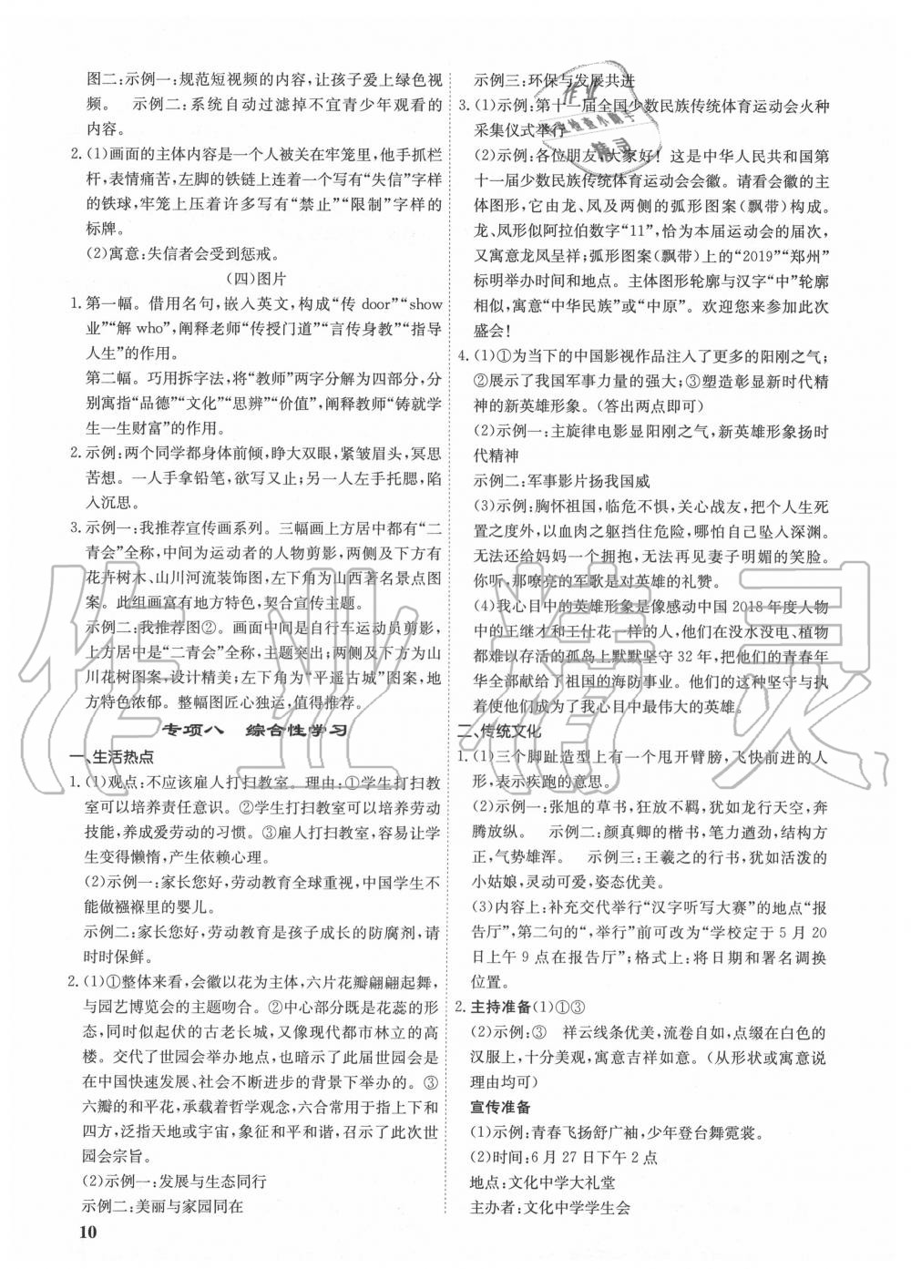 2020年金優(yōu)教輔中考真題分類匯編語文 第10頁