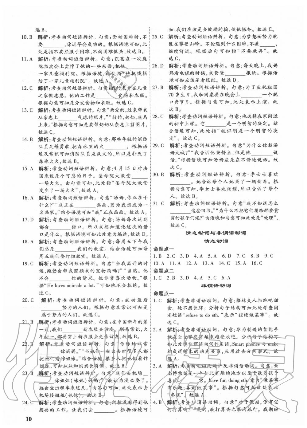 2020年金優(yōu)教輔中考真題分類匯編英語 第10頁