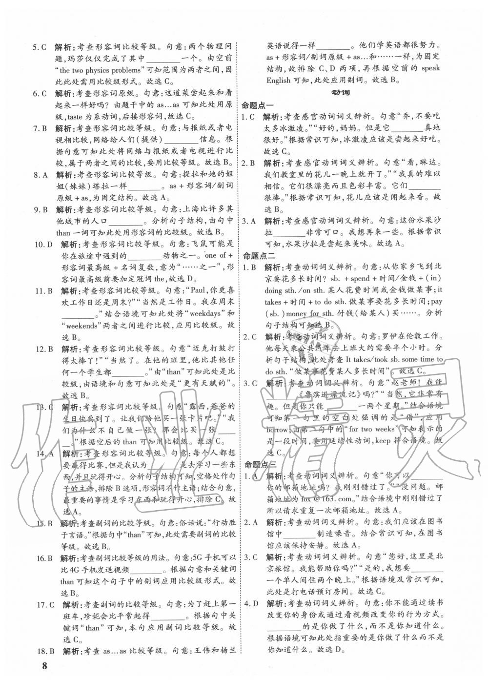 2020年金優(yōu)教輔中考真題分類匯編英語 第8頁