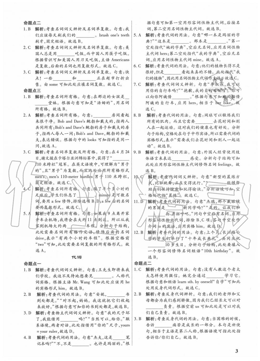2020年金優(yōu)教輔中考真題分類匯編英語 第3頁