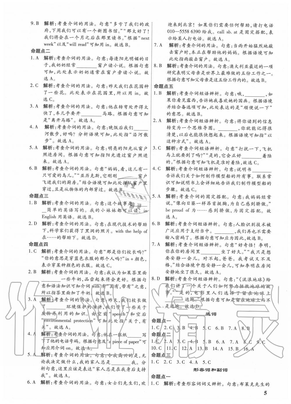 2020年金優(yōu)教輔中考真題分類匯編英語 第5頁