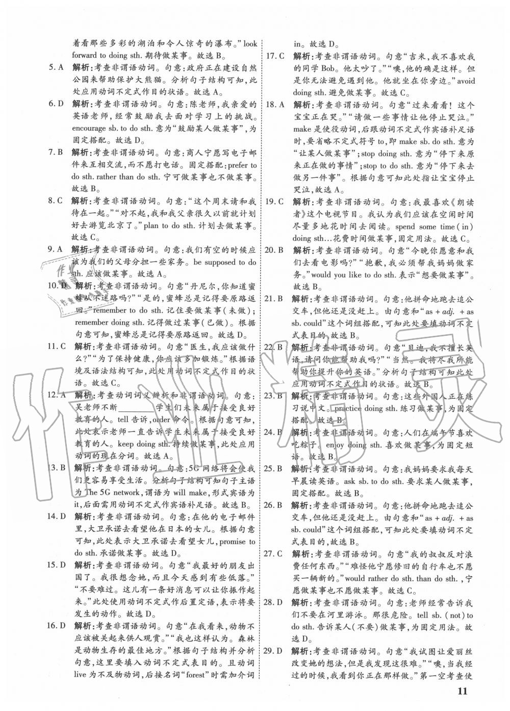 2020年金優(yōu)教輔中考真題分類匯編英語(yǔ) 第11頁(yè)