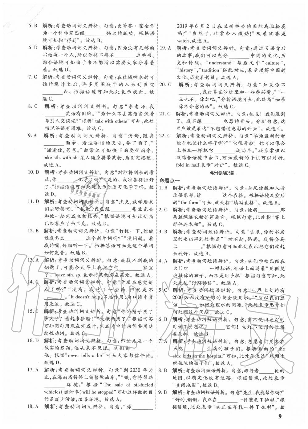 2020年金優(yōu)教輔中考真題分類匯編英語(yǔ) 第9頁(yè)
