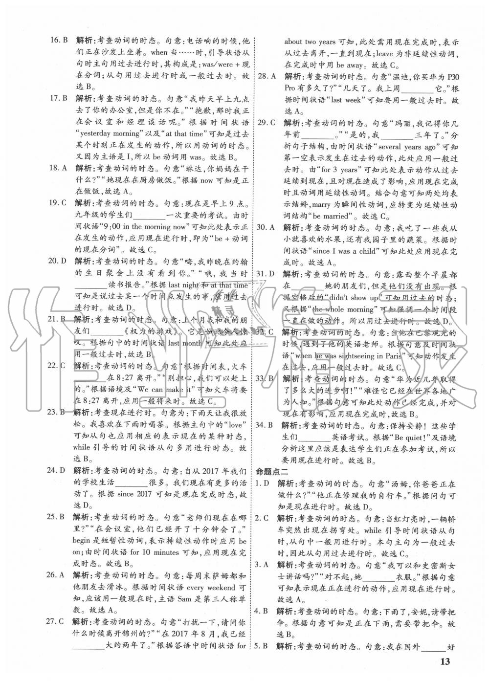2020年金優(yōu)教輔中考真題分類匯編英語(yǔ) 第13頁(yè)