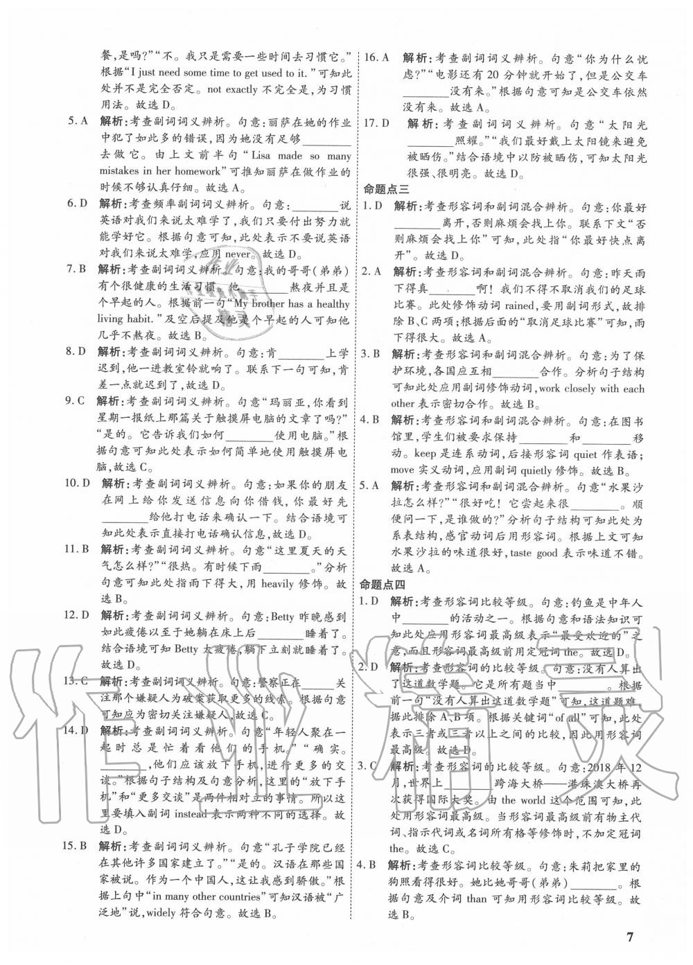2020年金優(yōu)教輔中考真題分類匯編英語 第7頁