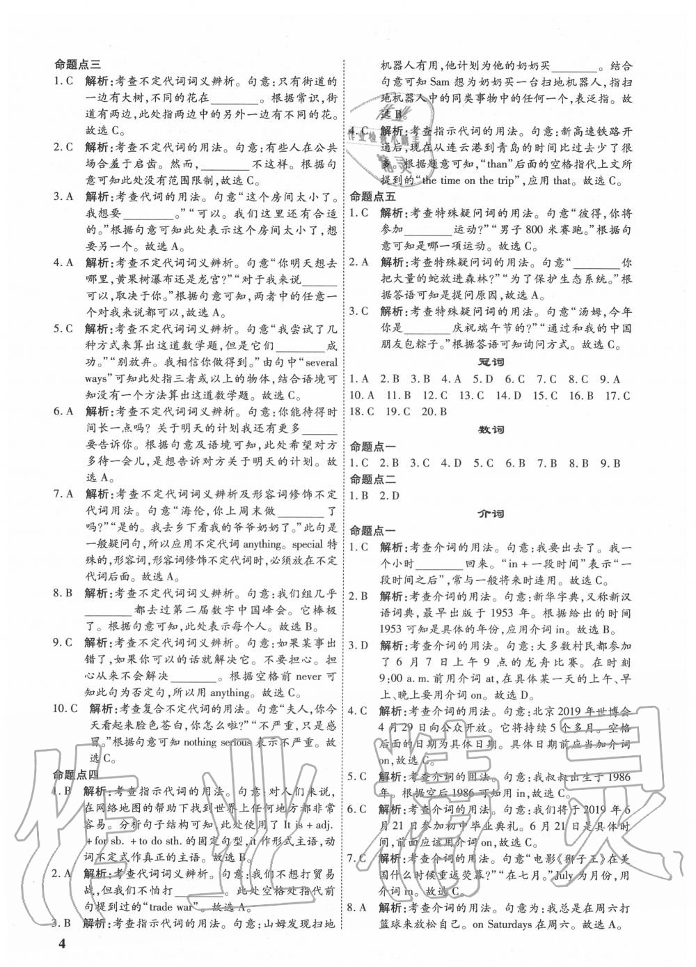 2020年金優(yōu)教輔中考真題分類匯編英語 第4頁