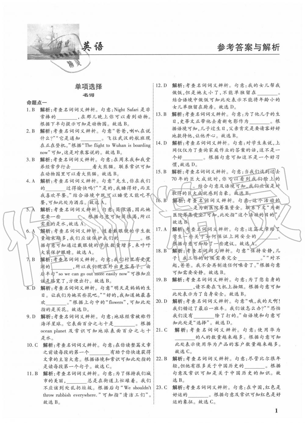 2020年金優(yōu)教輔中考真題分類匯編英語 第1頁