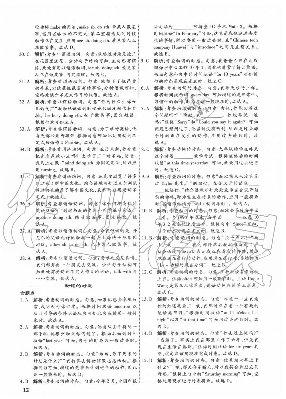 2020年金優(yōu)教輔中考真題分類匯編英語 第12頁