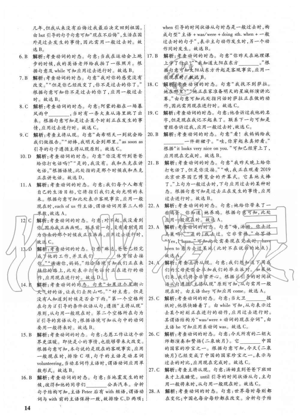 2020年金優(yōu)教輔中考真題分類匯編英語 第14頁