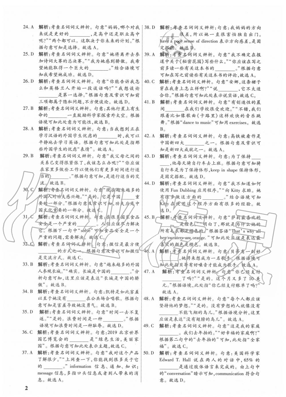 2020年金優(yōu)教輔中考真題分類匯編英語 第2頁