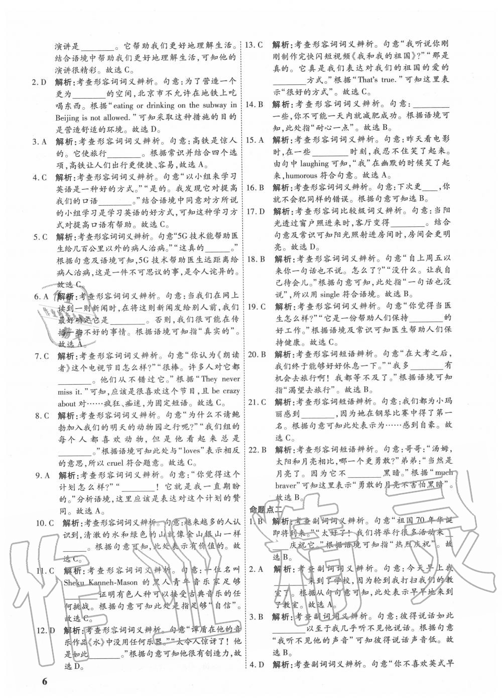 2020年金優(yōu)教輔中考真題分類(lèi)匯編英語(yǔ) 第6頁(yè)