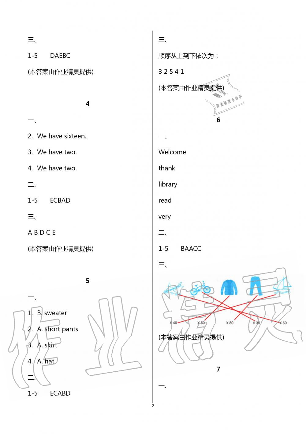 2020年暑假作业及活动新疆文化出版社五年级英语 第2页