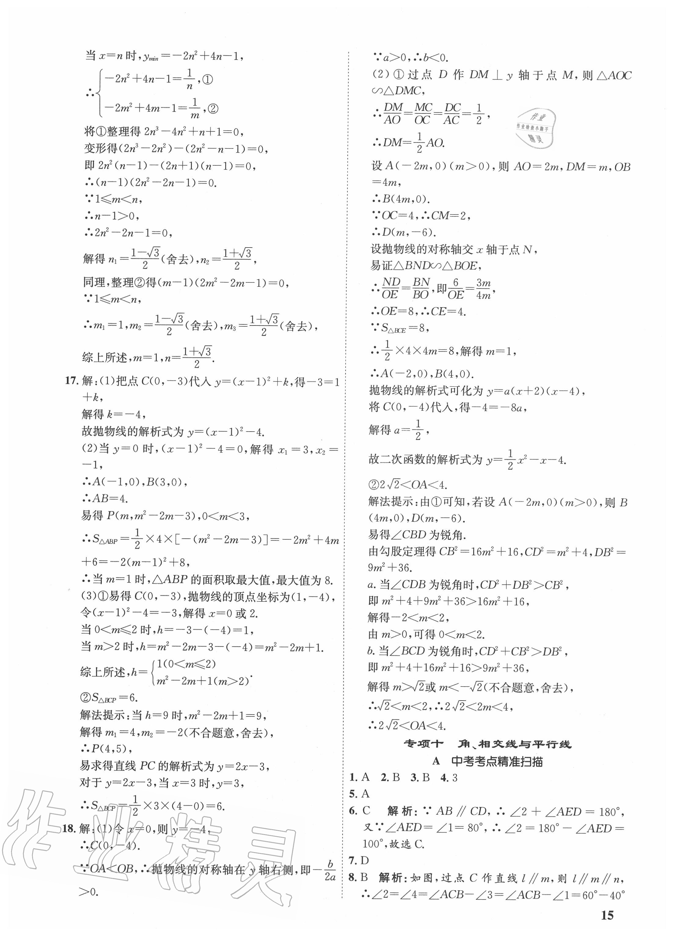 2020年金優(yōu)教輔中考真題分類匯編數(shù)學(xué) 第15頁
