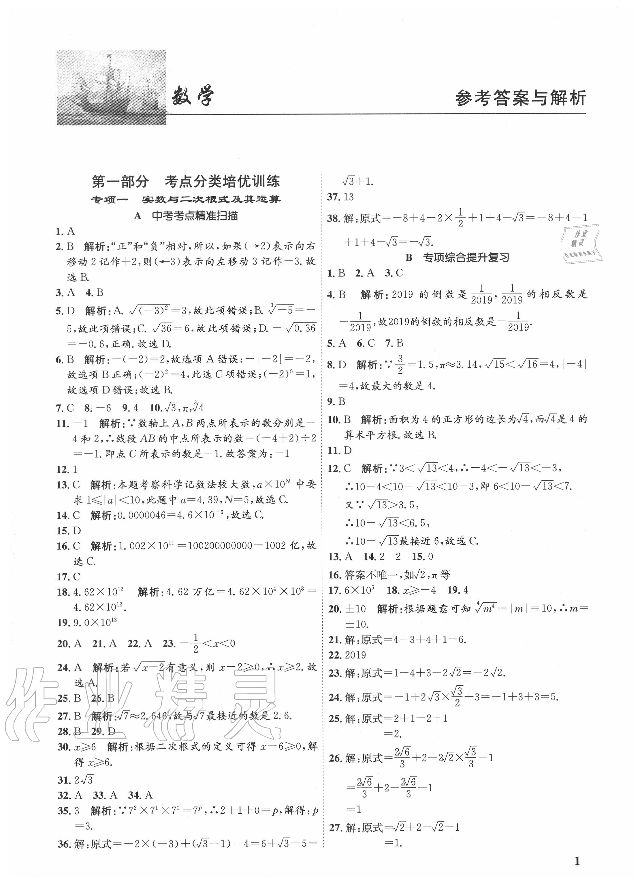 2020年金優教輔中考真題分類匯編數學 第1頁