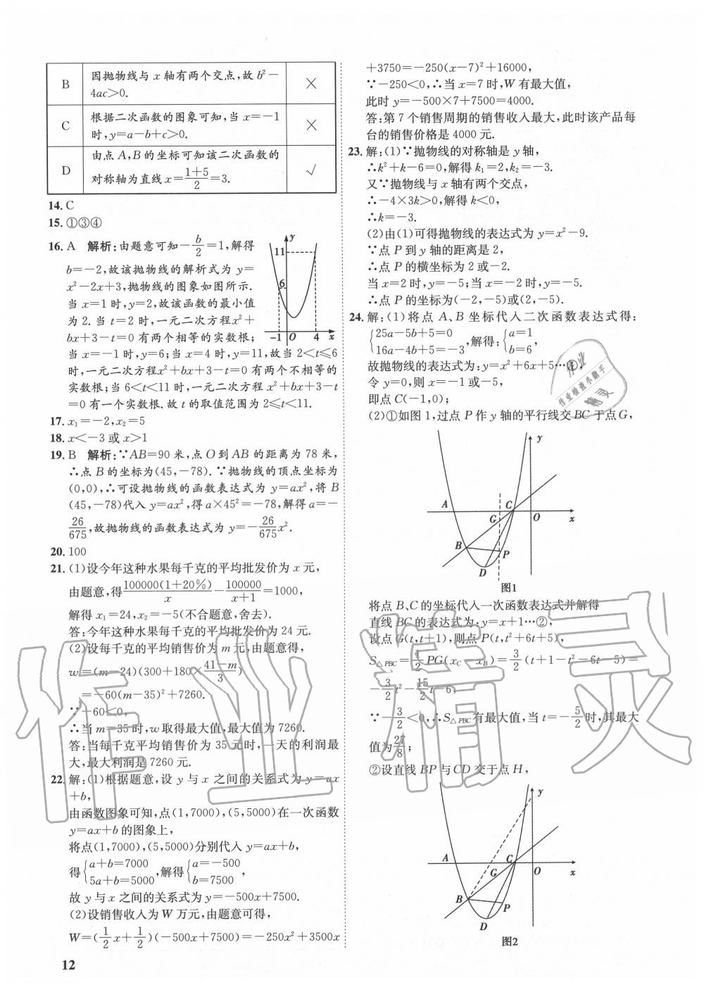 2020年金優(yōu)教輔中考真題分類匯編數(shù)學(xué) 第12頁