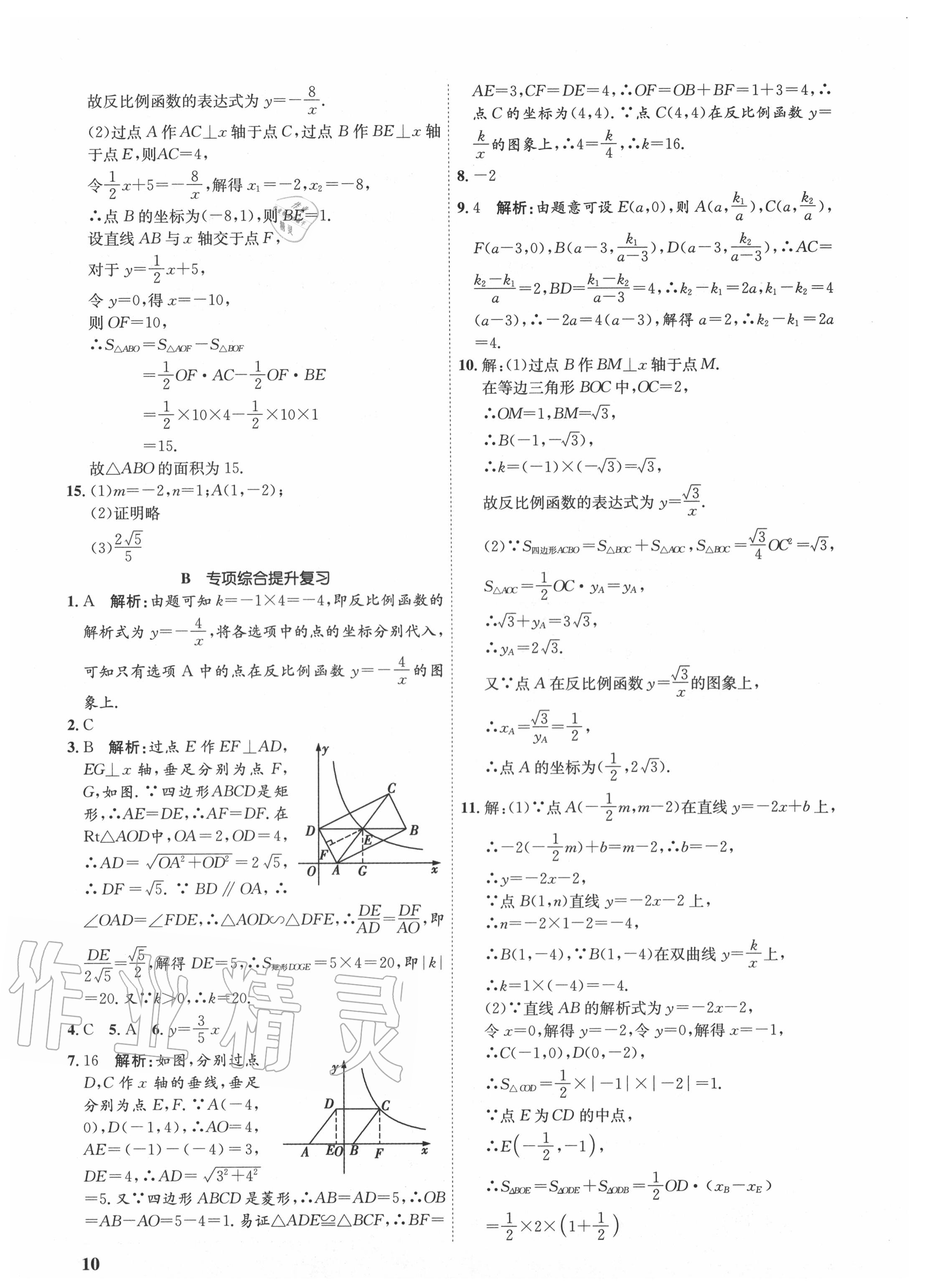 2020年金優(yōu)教輔中考真題分類匯編數(shù)學(xué) 第10頁
