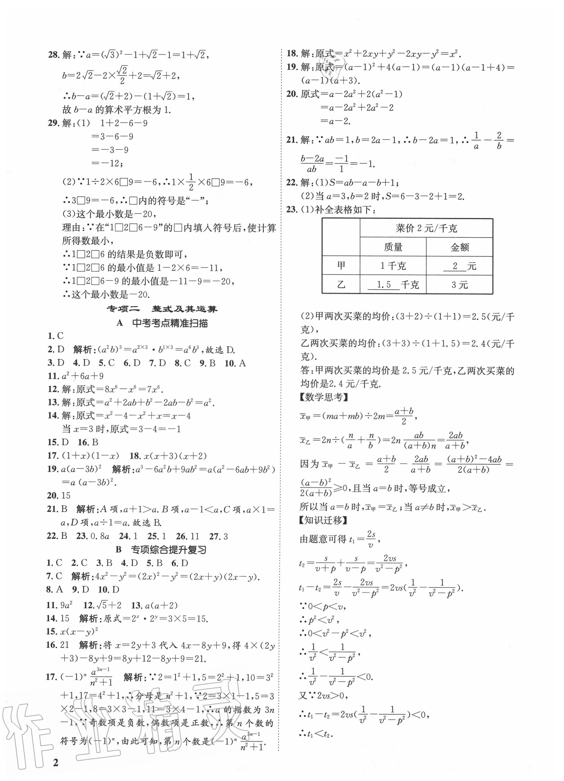 2020年金優(yōu)教輔中考真題分類(lèi)匯編數(shù)學(xué) 第2頁(yè)