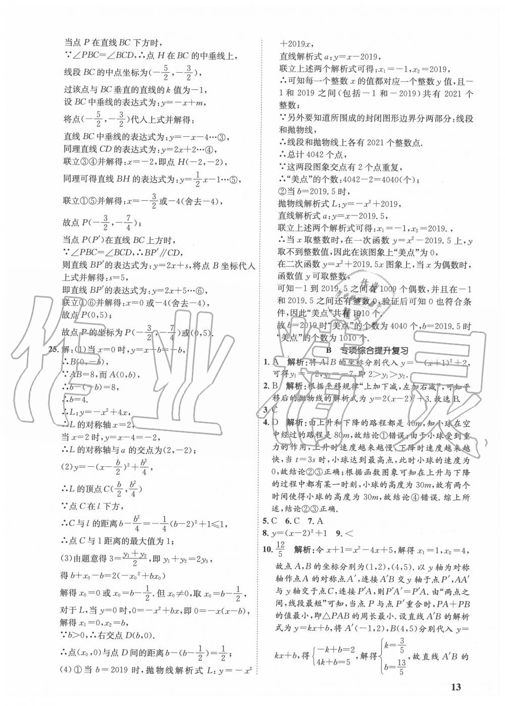 2020年金優(yōu)教輔中考真題分類匯編數(shù)學 第13頁