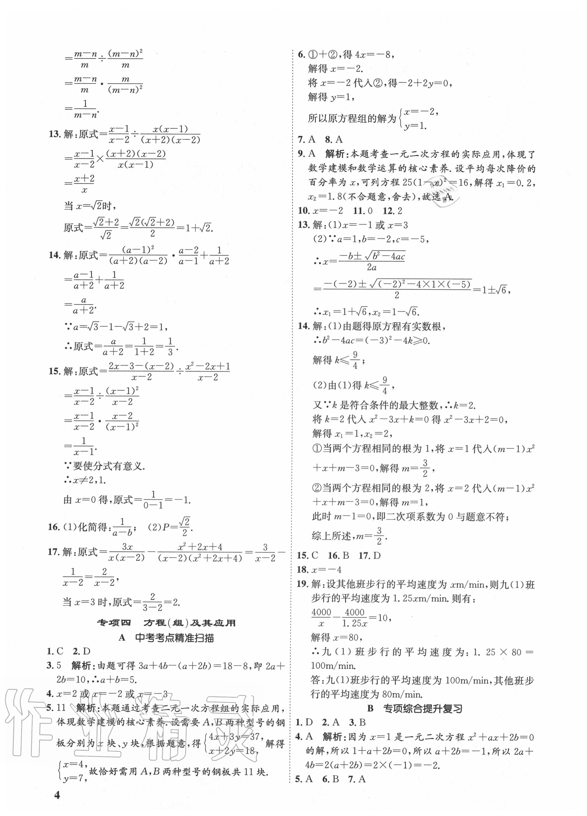 2020年金優(yōu)教輔中考真題分類匯編數(shù)學(xué) 第4頁(yè)