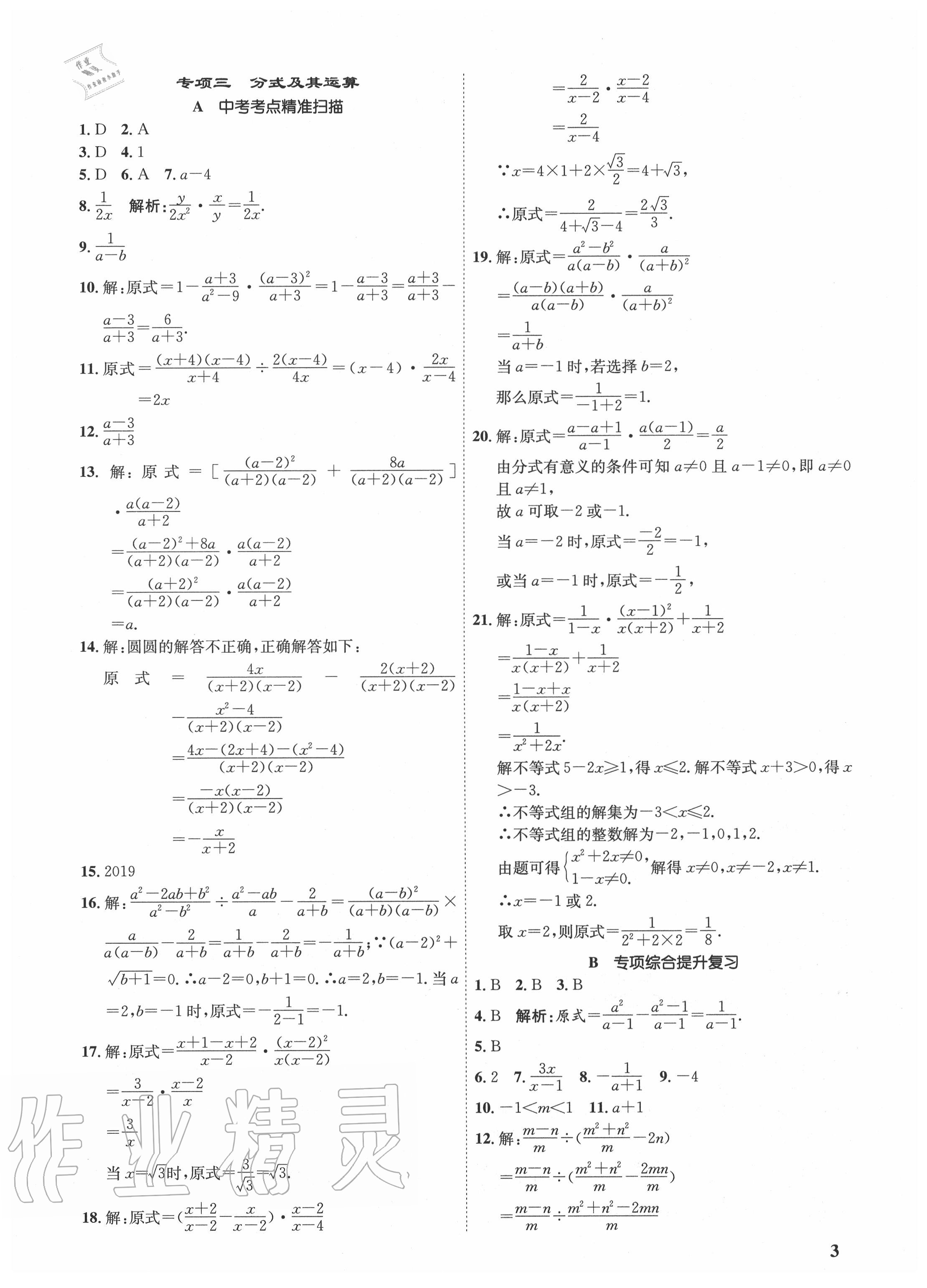 2020年金優(yōu)教輔中考真題分類匯編數(shù)學(xué) 第3頁
