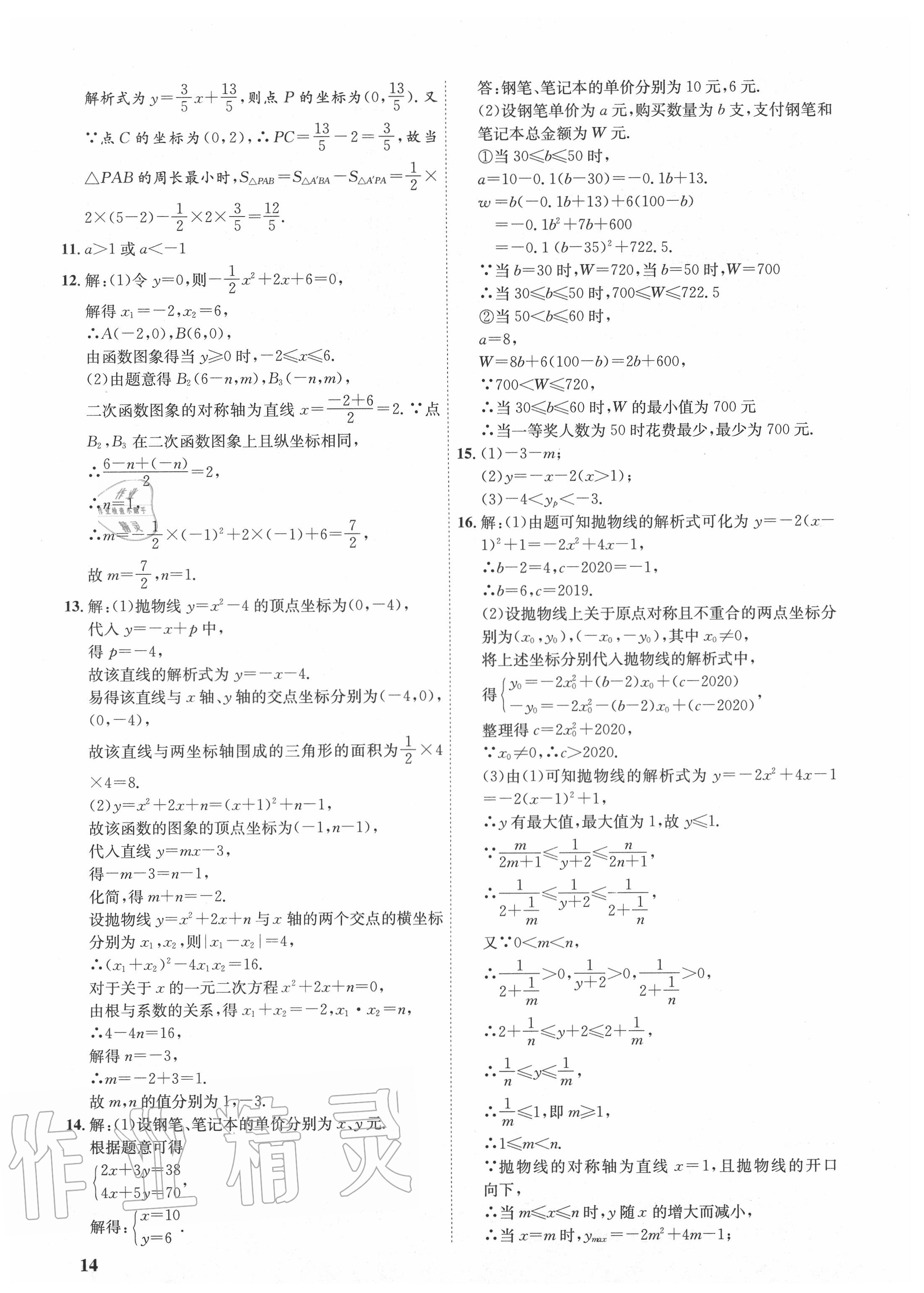 2020年金優(yōu)教輔中考真題分類匯編數(shù)學(xué) 第14頁